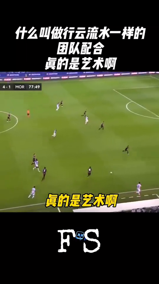  快攻反击行云流水打出团队风采