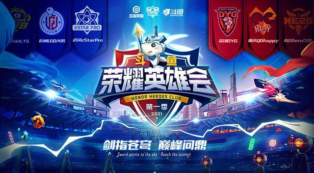 KPL总决赛即将打响,顶级战队蓄势待发